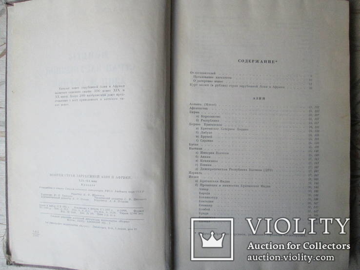 Монеты стран зарубежной Азии и Африки 19-20 века. Каталог 1967го тир.12тыс, фото №3