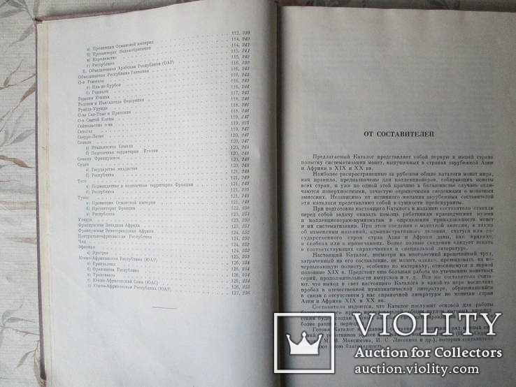 Монеты стран зарубежной Азии и Африки 19-20 века. Каталог 1967го тир.12тыс, фото №6