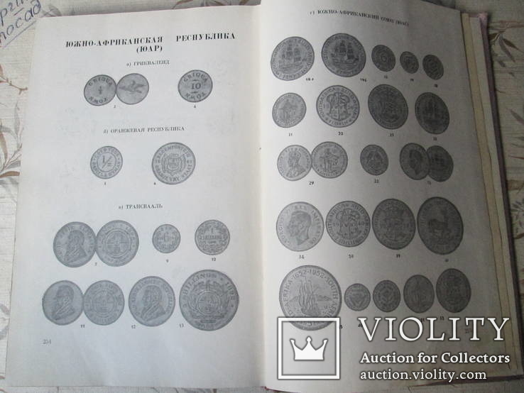 Монеты стран зарубежной Азии и Африки 19-20 века. Каталог 1967го тир.12тыс, фото №16