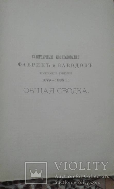 1890 год Сборник статистических сведений московской губерни, отдел санитарной статистики, фото №3