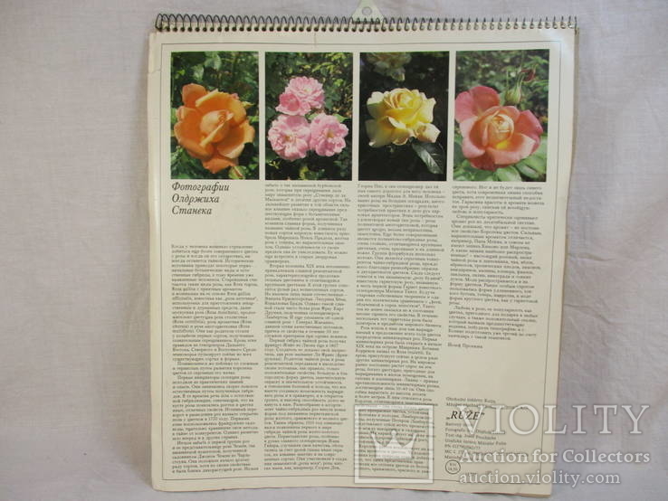 Настенный календарь 1988 г, Розы, 32х28 см, фото №3