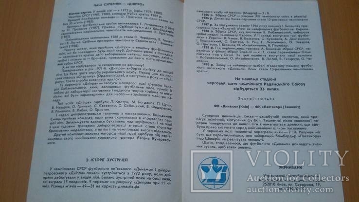Програма "Динамо"-"Дніпро", фото №3
