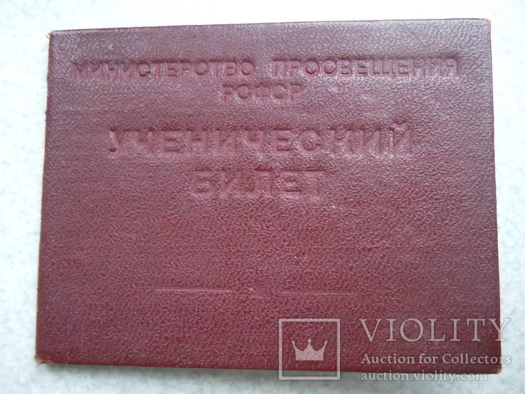 Учиничекий билет №238. 1949 г., фото №2