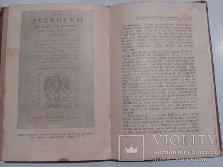 Истоки русской педиатрии.1946г, фото №5
