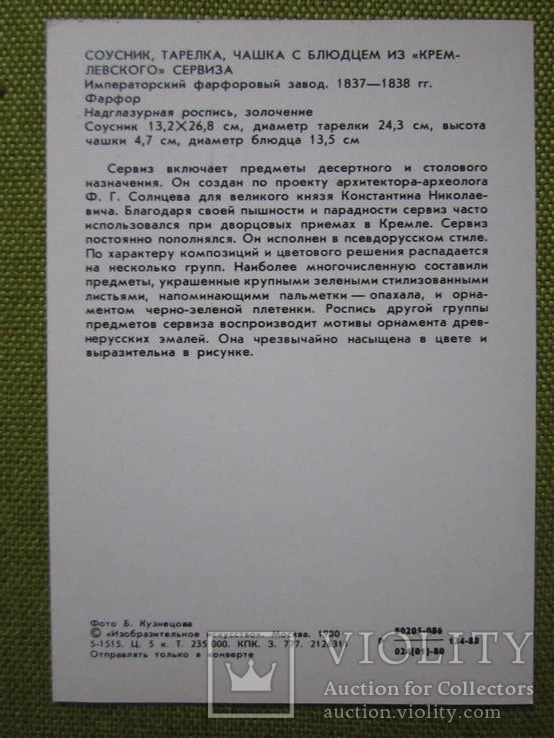 Русское стекло и фарфор Оружейная палата 1979г., фото №9