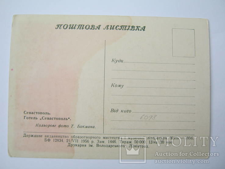 Севастополь.1956г., фото №3