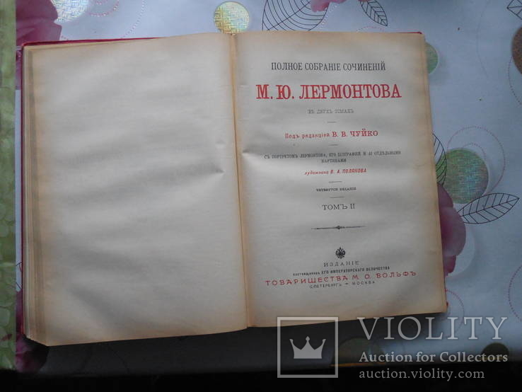 М.Ю.Лермонтов Полное собрание сочинений в двух томах, фото №11