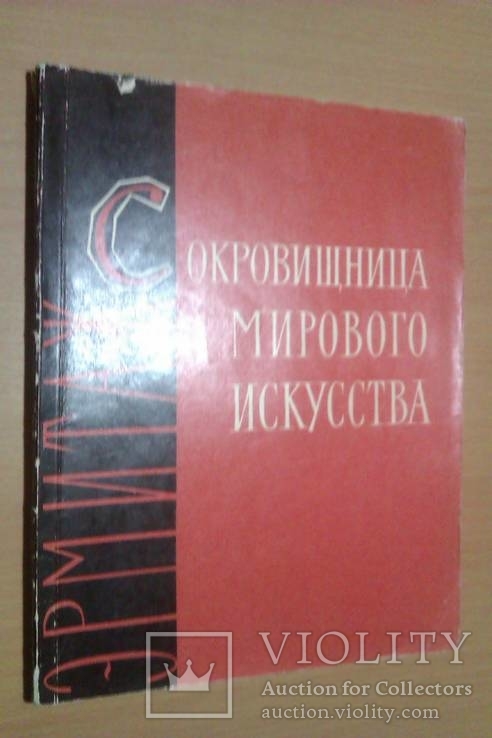 Сокровища мирового искусства 64 год, фото №2