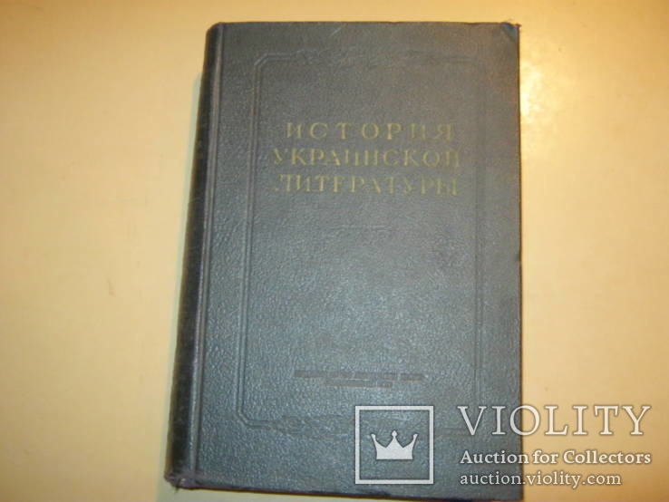 История украинской литературы том1, фото №2