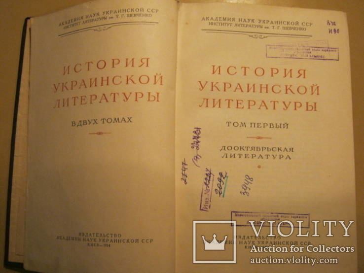История украинской литературы том1, фото №6
