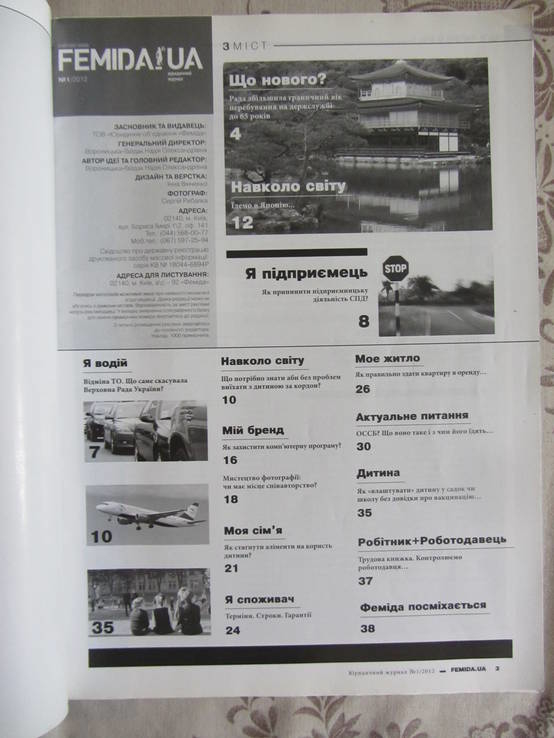 Журнал FEMIDA.UA №1/2012, фото №3