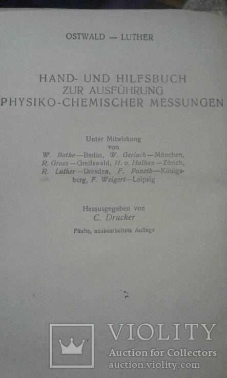1935 год Физико-химические измерения, перевод с немецкого, фото №4