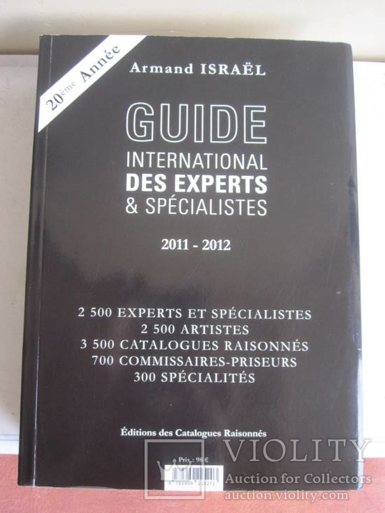 Справочник с адресами мировых аукционов и экспертов антиквариата., фото №4