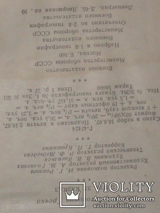 А.А. Гречко  "Битва за Кавказ", фото №10