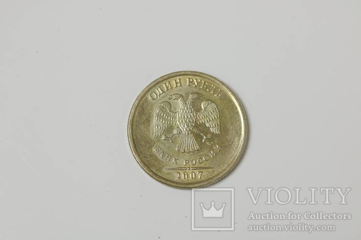 1 рубль 2007г Россия, фото №3