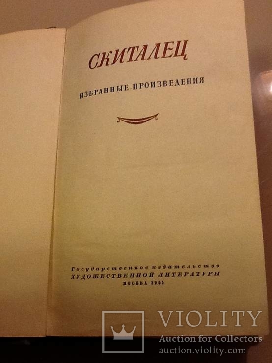 Скиталец Избранные произведения, фото №6