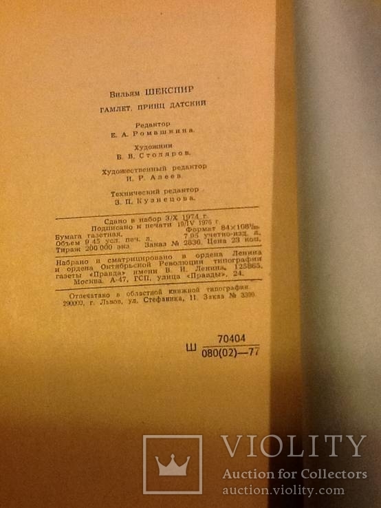Вильям Шекспир " Гамлет, принц датский", фото №5