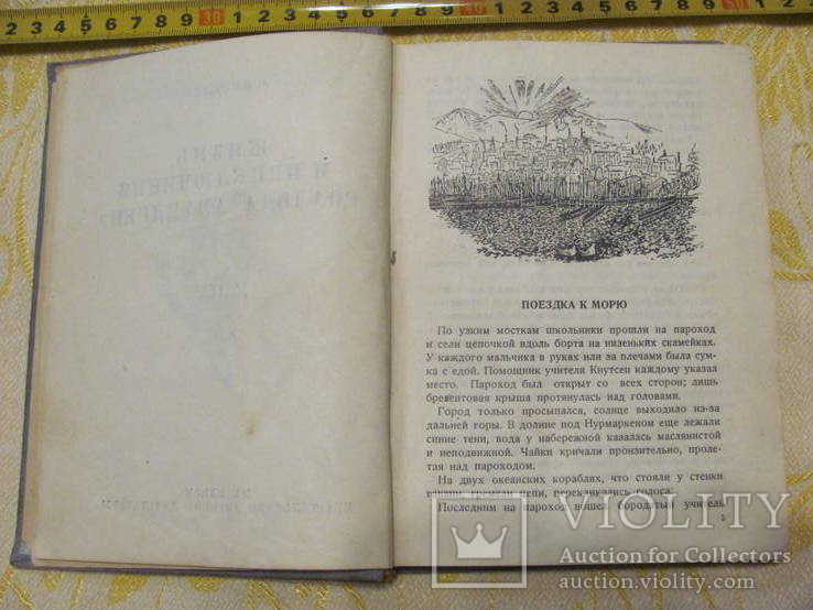 Яковлев А. Жизнь и приключения Роальда Амундсена.1936 г, фото №10