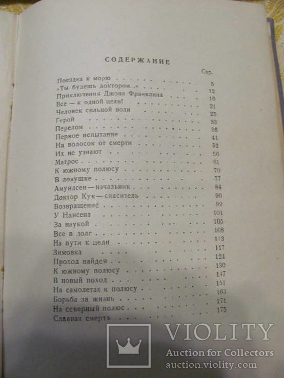 Яковлев А. Жизнь и приключения Роальда Амундсена.1936 г, фото №13