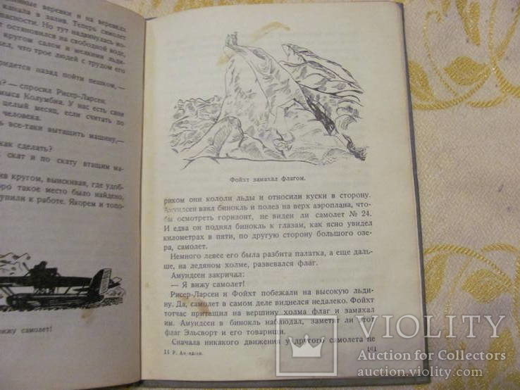 Яковлев А. Жизнь и приключения Роальда Амундсена.1936 г, фото №15