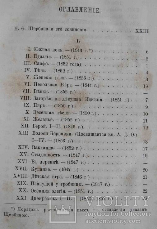 Полное собрание сочинений Щербины Н.Ф., фото №3