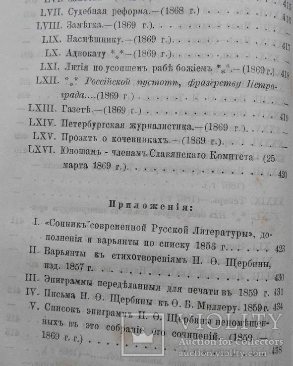 Полное собрание сочинений Щербины Н.Ф., фото №8