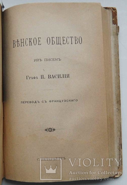 Письма графа Василия П., фото №8