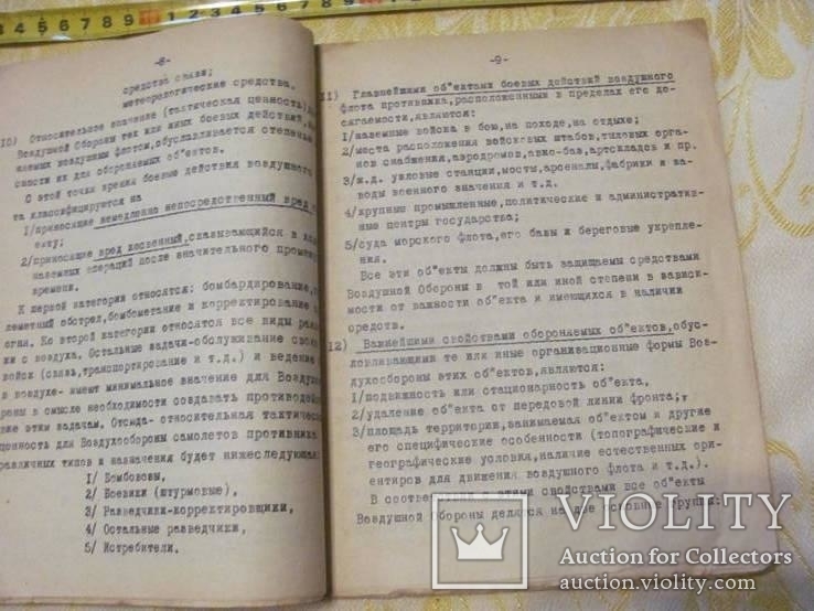Назначение и свойства зенитной артиллерии 1927-28г 93 страницы., фото №11