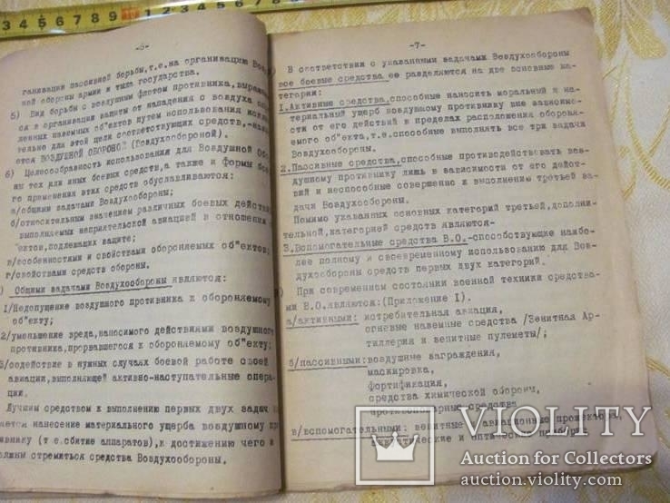 Назначение и свойства зенитной артиллерии 1927-28г 93 страницы., фото №13