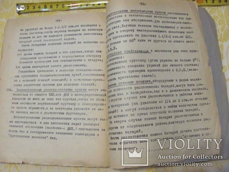 Назначение и свойства зенитной артиллерии 1927-28г 93 страницы., фото №22