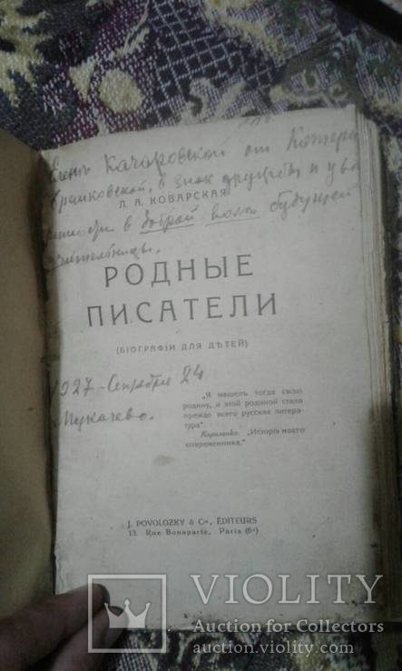 1924 год Родные писатели, фото №2