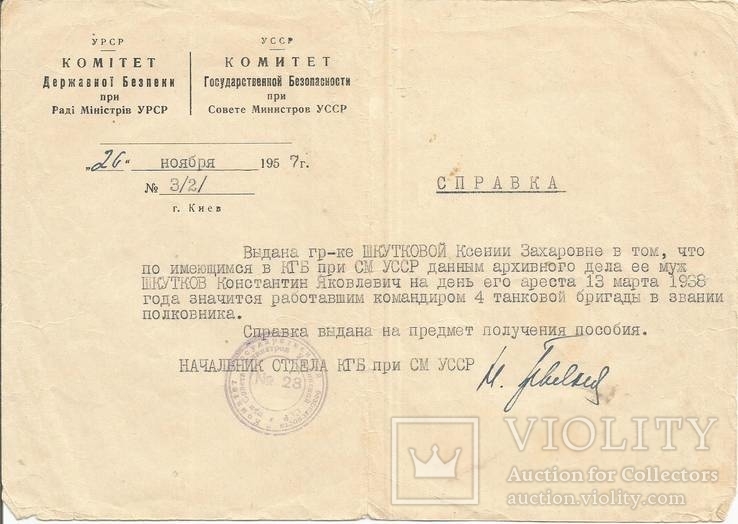 Справка КГБ 1957 об арестованном командире танковой бригады