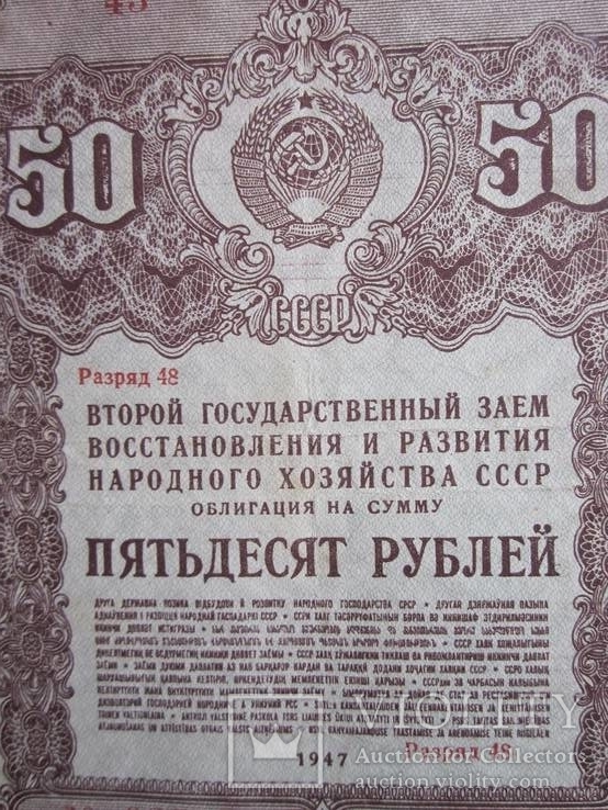 50 рублей 1947г., фото №3