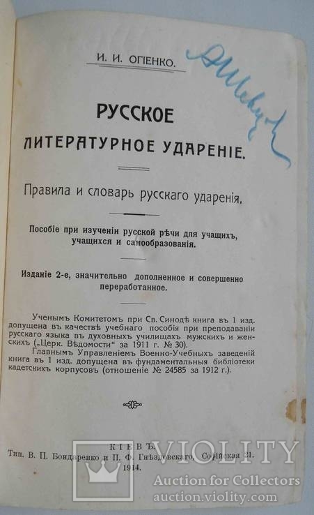 Русское литературное ударение. Огиенко И., фото №3