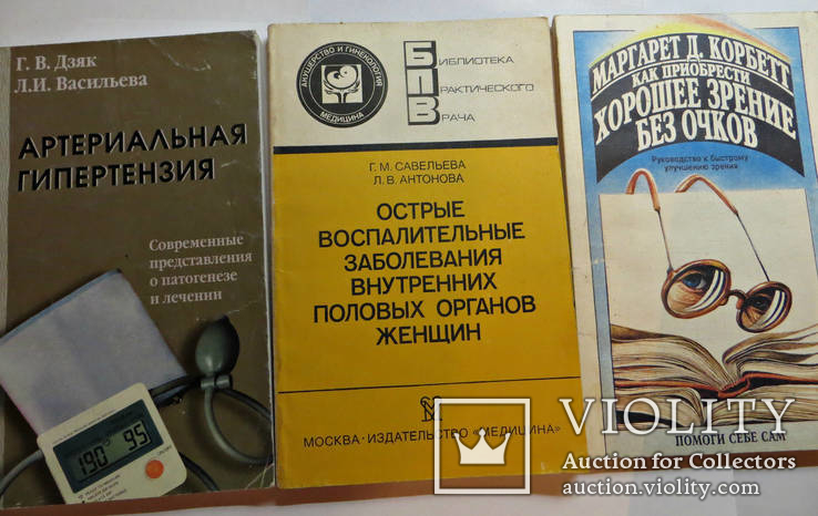 Хорошее зрение.Гипертензия.Заболевания вн органов, фото №2