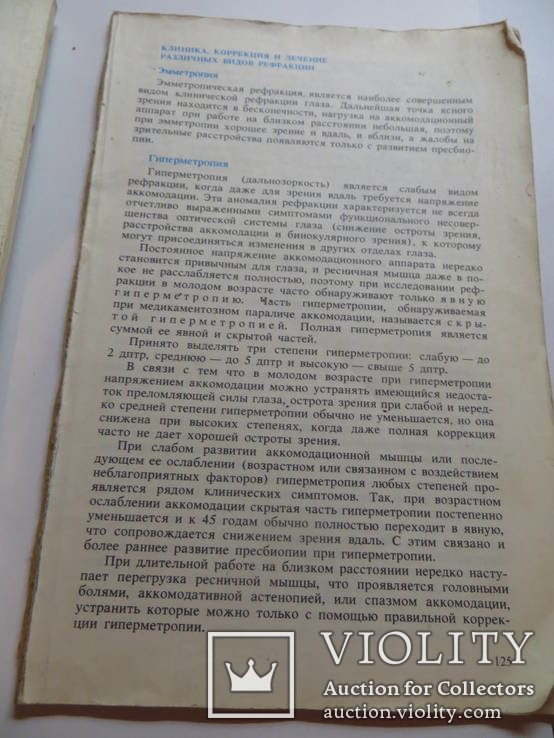 Хорошее зрение.Гипертензия.Заболевания вн органов, фото №11