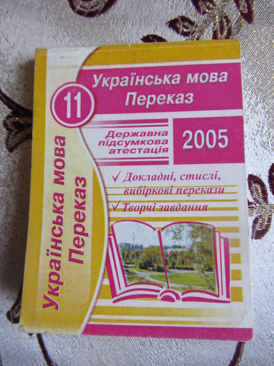 Українська мова Переказ Шпаргалки, photo number 2