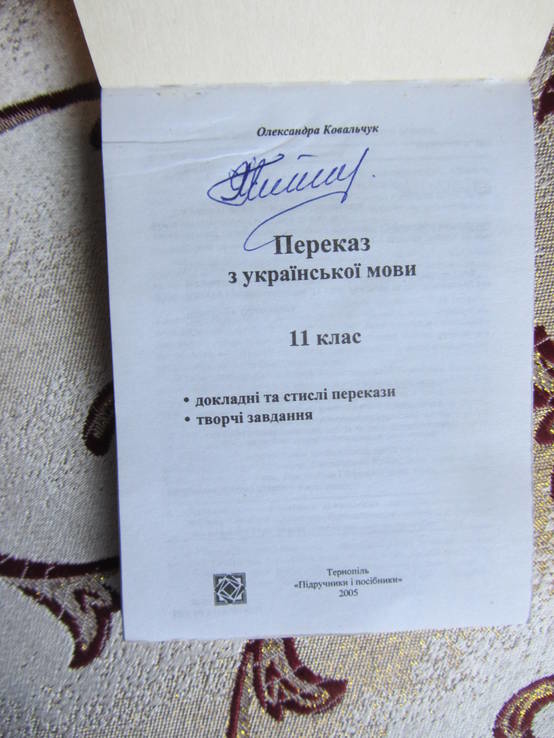 Українська мова Переказ Шпаргалки, фото №3