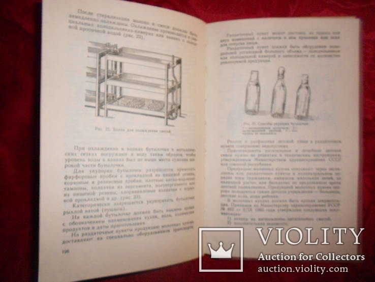 Молочная кухня и организация рац. питания детей.Старцев. 1971 год, фото №4