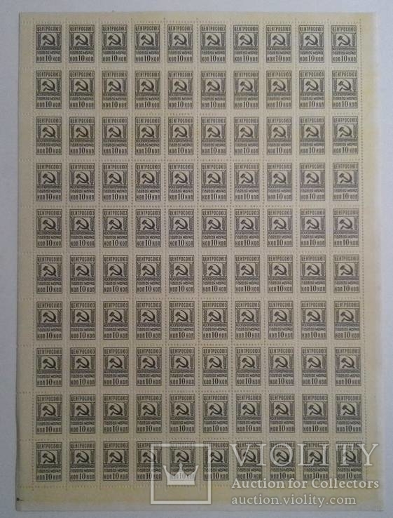 Непочтовые марки СССР 10 коп Центросоюз Кооперативная паевая марка, фото №2