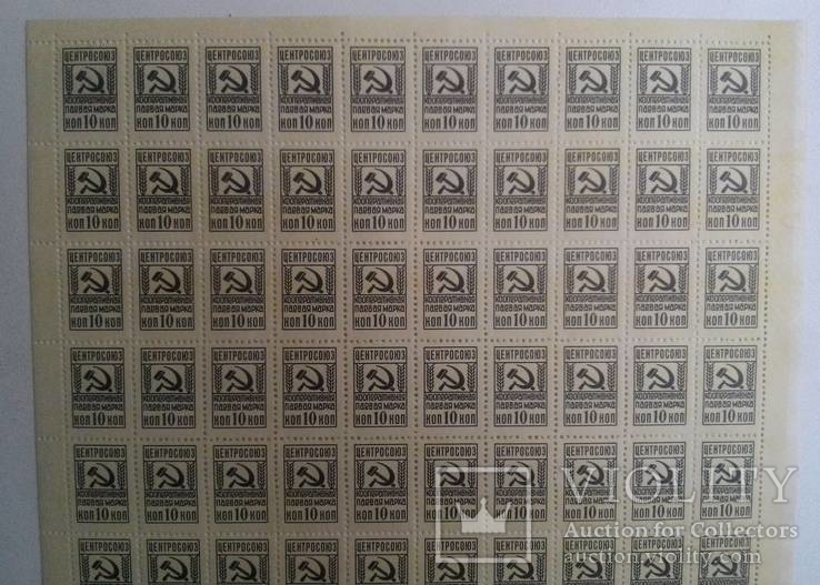 Непочтовые марки СССР 10 коп Центросоюз Кооперативная паевая марка, фото №3
