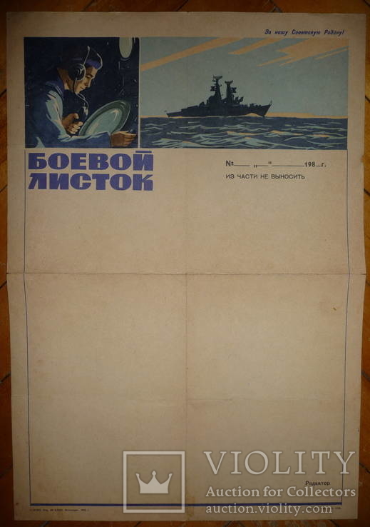 Флотский боевой листок с поздравлением., фото №2