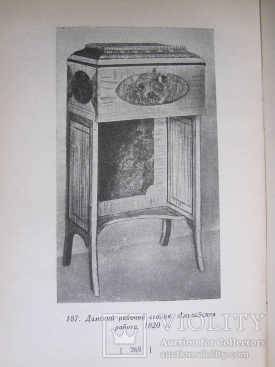 Н.Н. Соболев. Стили в мебели 1939 г., фото №12