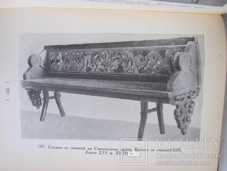 Н.Н. Соболев. Стили в мебели 1939 г., фото №14
