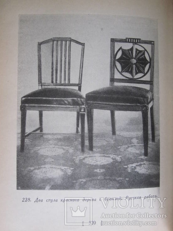 Н.Н. Соболев. Стили в мебели 1939 г., фото №18