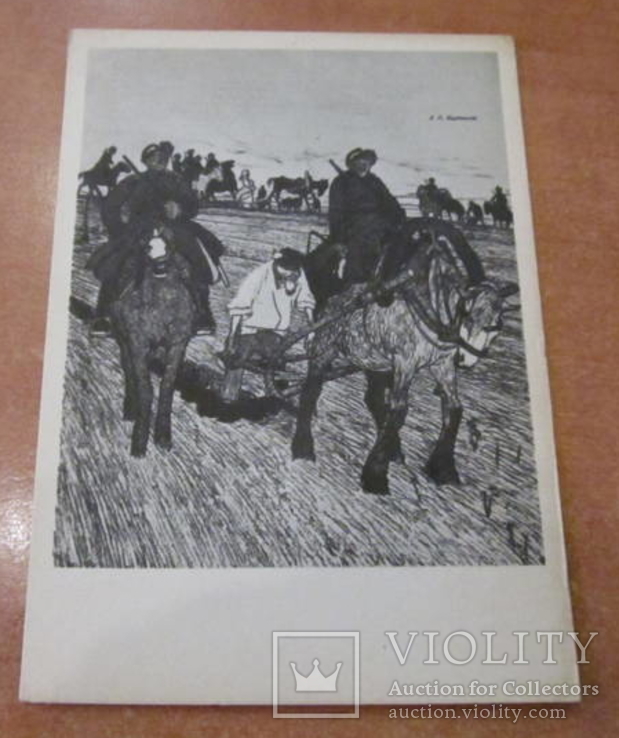 Открытка Русские сатирические рисунки нач. 20в. 1962г. Ну, тащися, сивка, фото №2