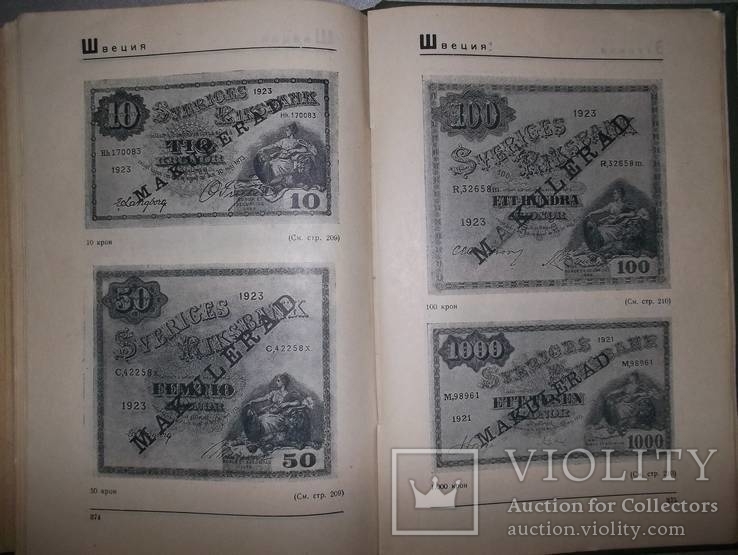 Сборник материалов по иностранной валюте. 1932.Раритет (ДСП банків), фото №11