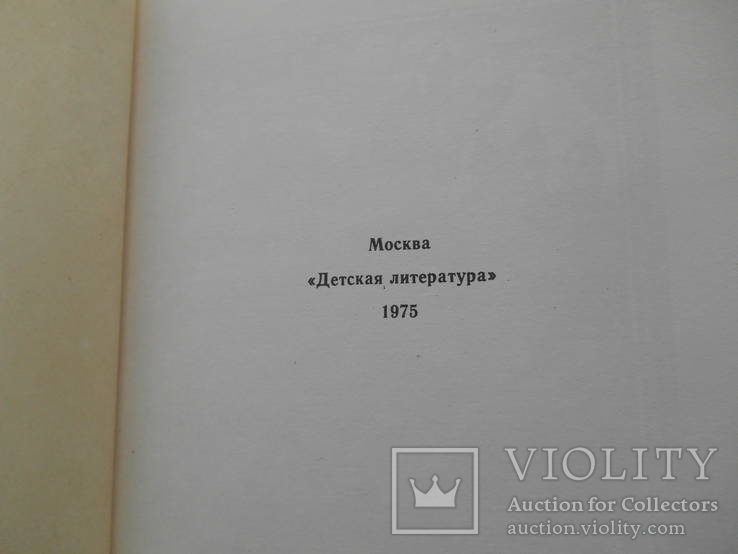 Слово о полку Игоревом. 1975., фото №3