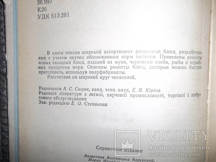 Рациональное питание в семье.1986 год., фото №5