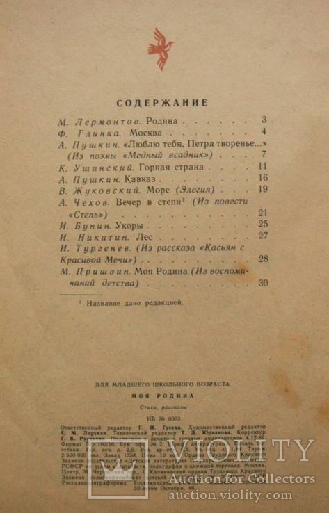 Моя Родина-стихи,рассказы-1982 год, фото №5